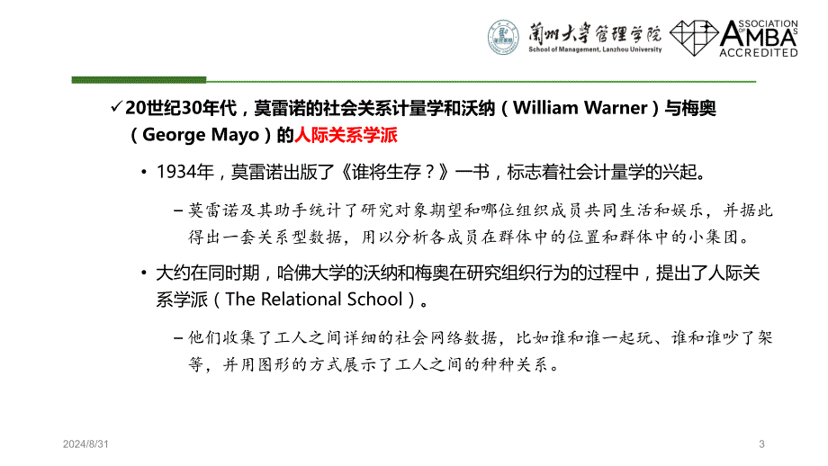 社会网络分析ppt课件_第3页