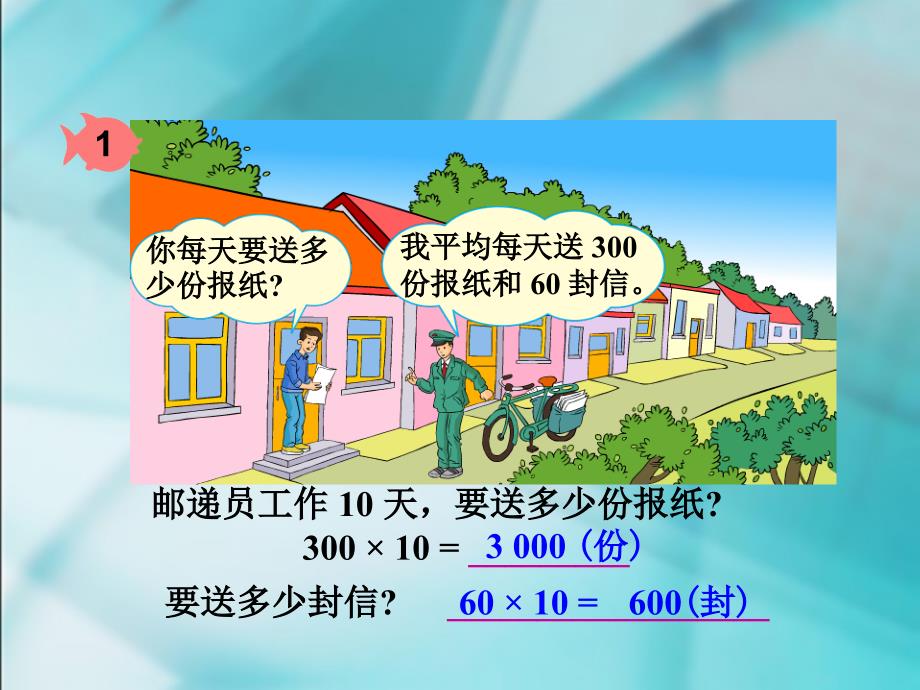 《口算乘法》教学课件_第3页