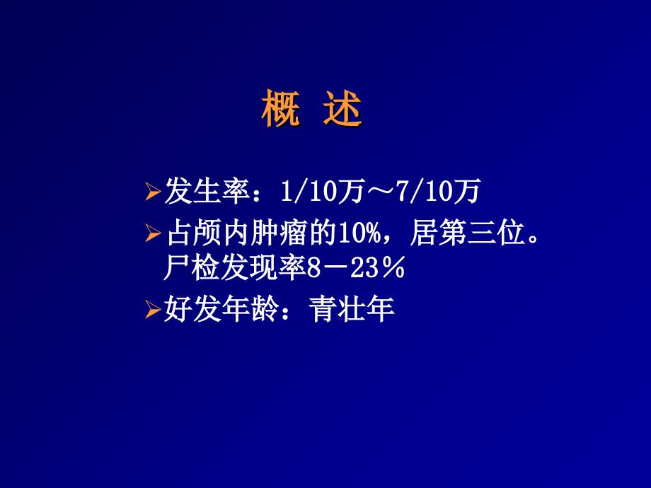 垂体瘤的影像诊断PPT课件_第2页