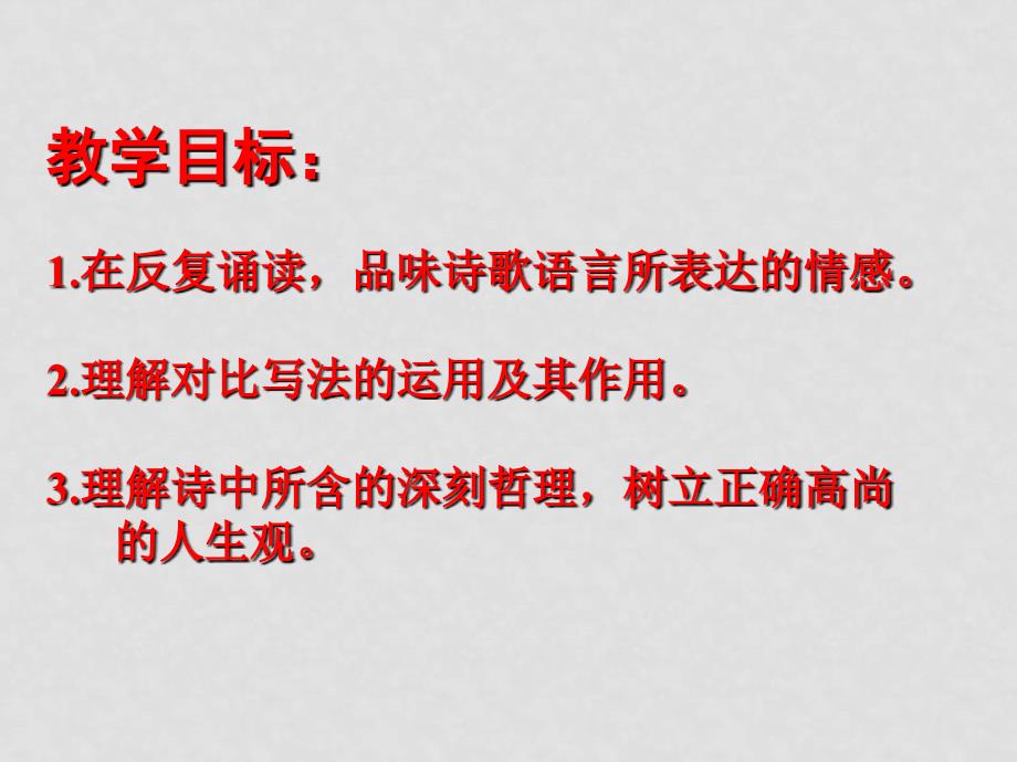 八年级语文下《有的人》课件8河大版_第2页