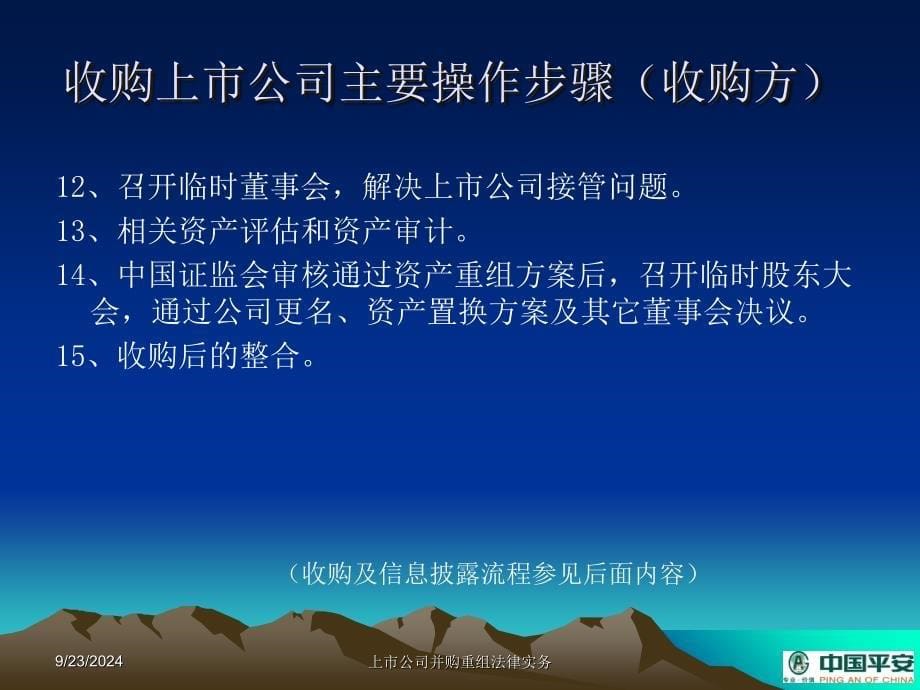 上市公司并购重组法律实务课件_第5页