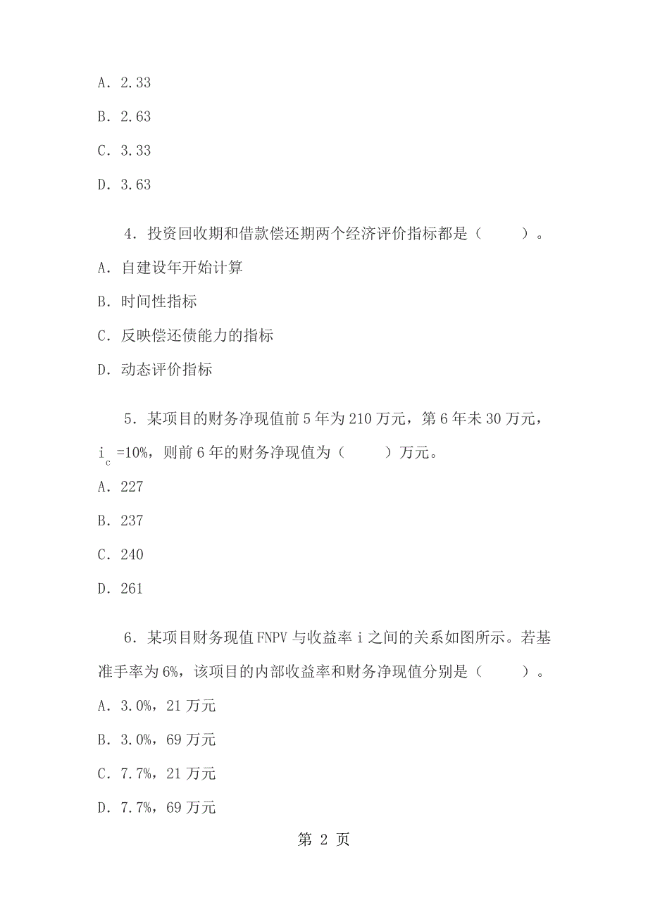 一级建造师历年真题经济_第2页