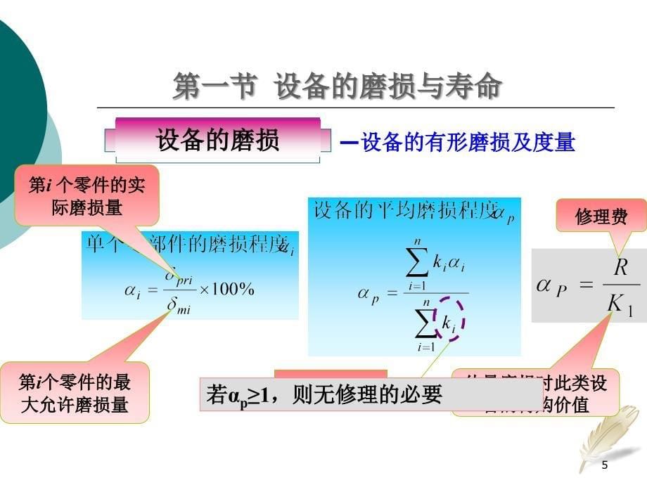 第十一章-设备的工程经济分析ppt课件_第5页