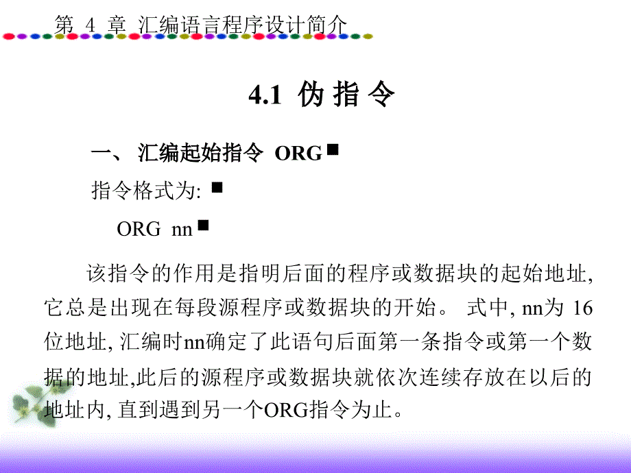 汇编语言程序设计简介.ppt_第2页