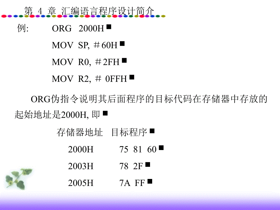 汇编语言程序设计简介.ppt_第3页