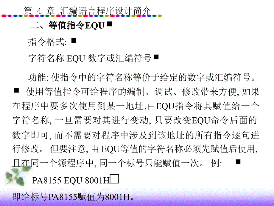 汇编语言程序设计简介.ppt_第4页