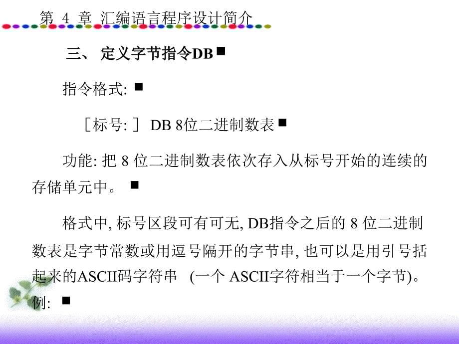 汇编语言程序设计简介.ppt_第5页