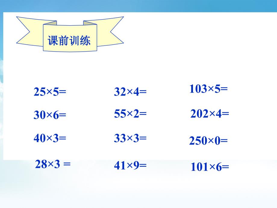 新编【北师大版】数学四年级上册：第3单元卫星运行时间ppt课件3_第4页