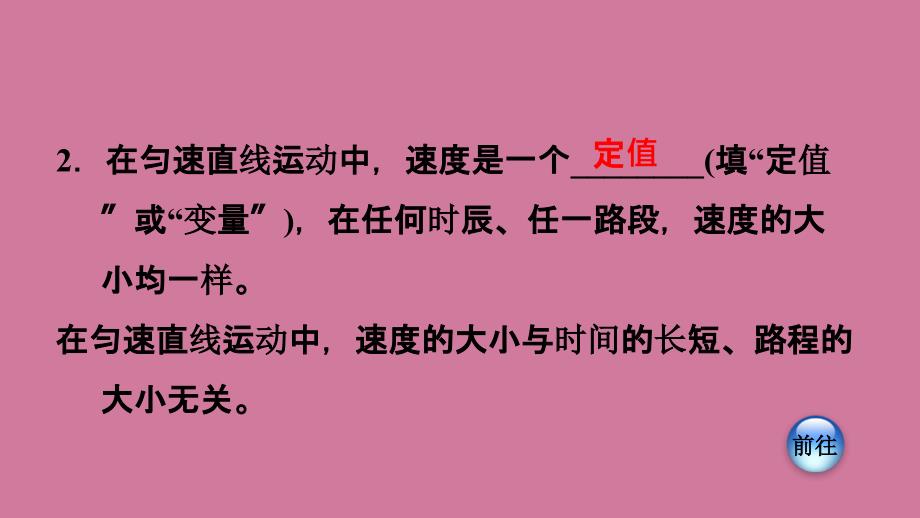 匀速直线运动与变速运动ppt课件_第3页