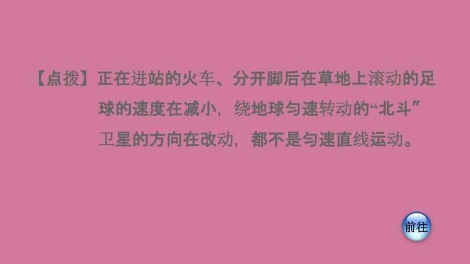 匀速直线运动与变速运动ppt课件_第5页