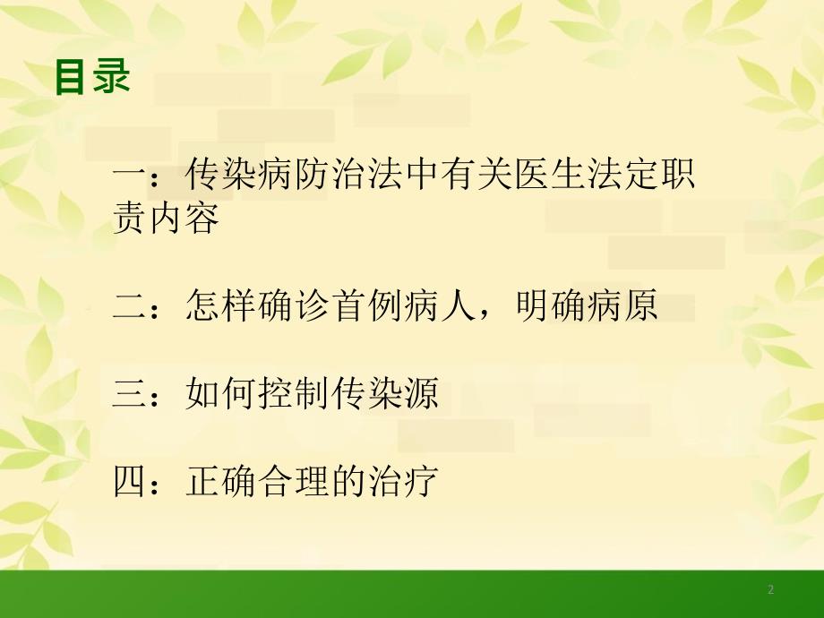 其它考试传染病防治中的临床医生职责_第2页