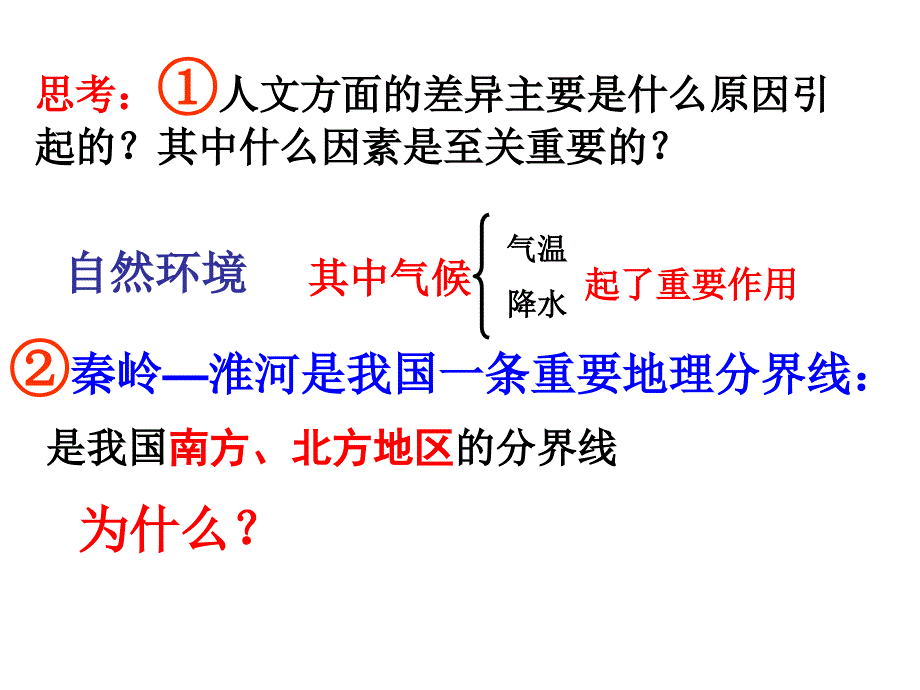 南北方东西部差异_第4页