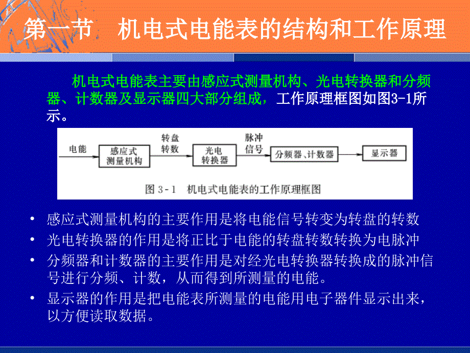 电能计量技术3_第3页