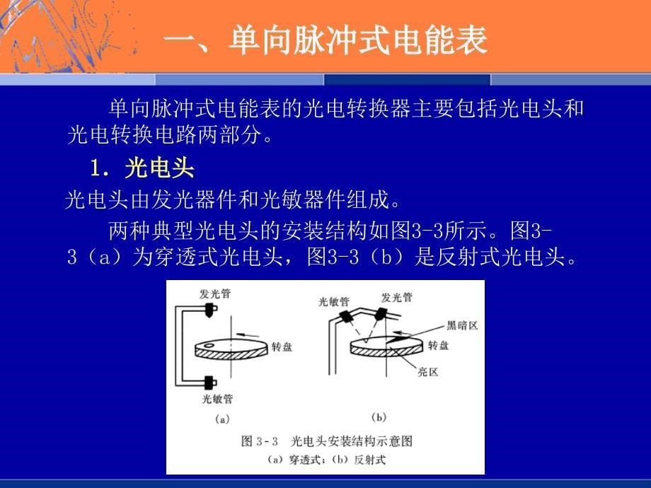 电能计量技术3_第5页