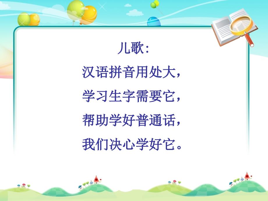 学拼音识汉字课件1_第3页