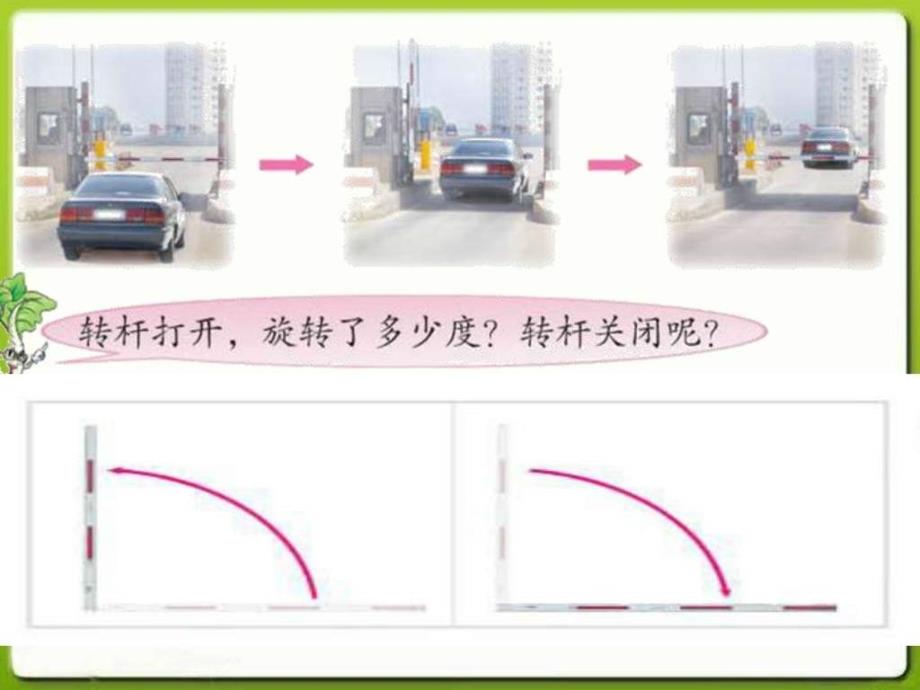 苏教版数学四下图形的旋转ppt课件2_第4页