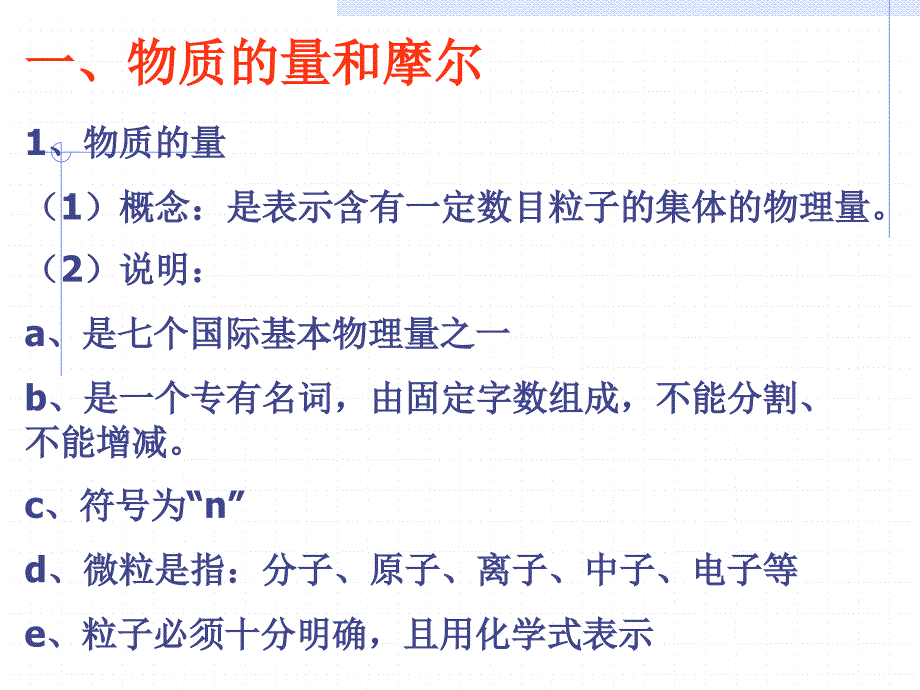 物质的量第一课时PPT课件_第4页