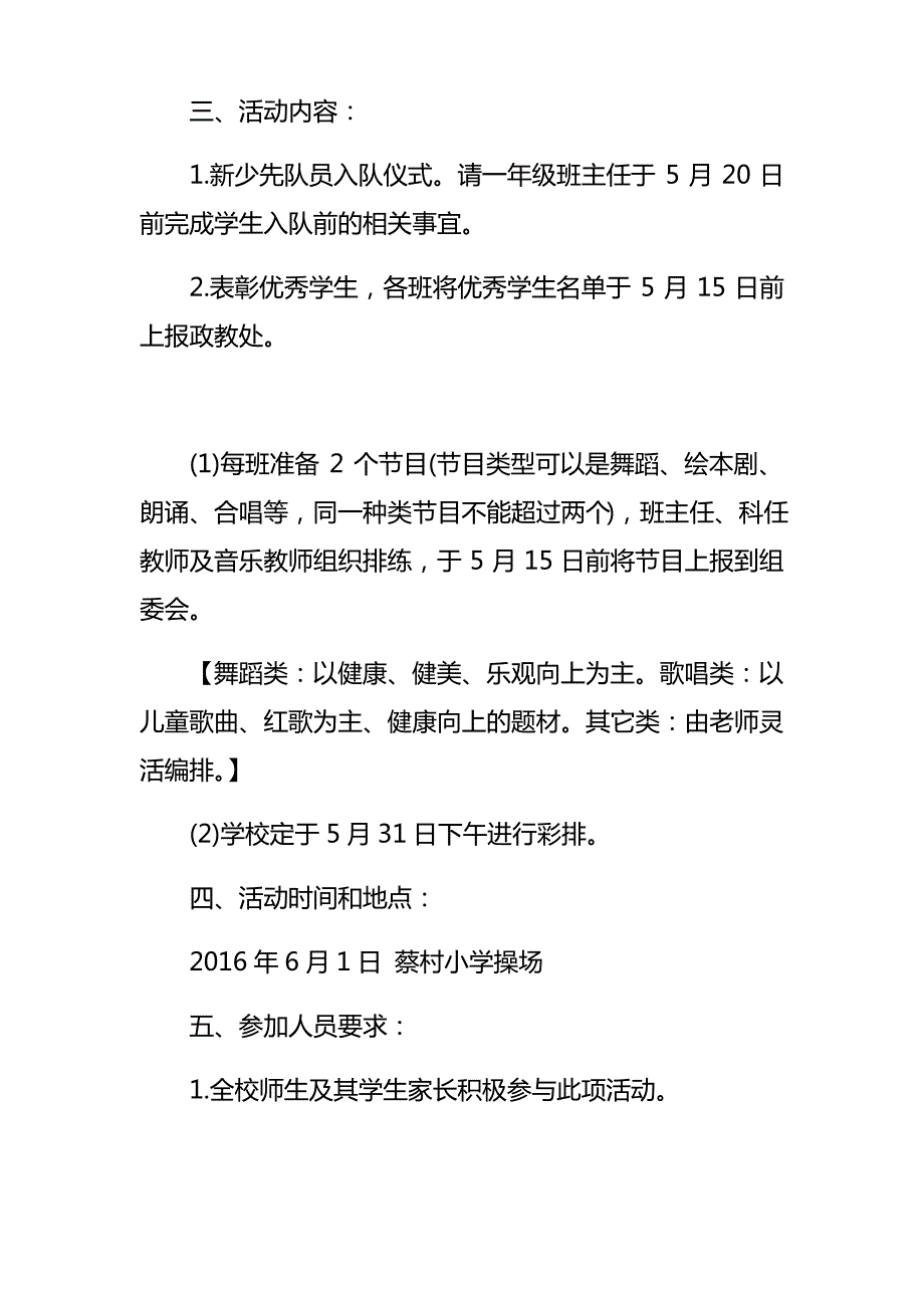 蔡村小学六一儿童节方案_第4页