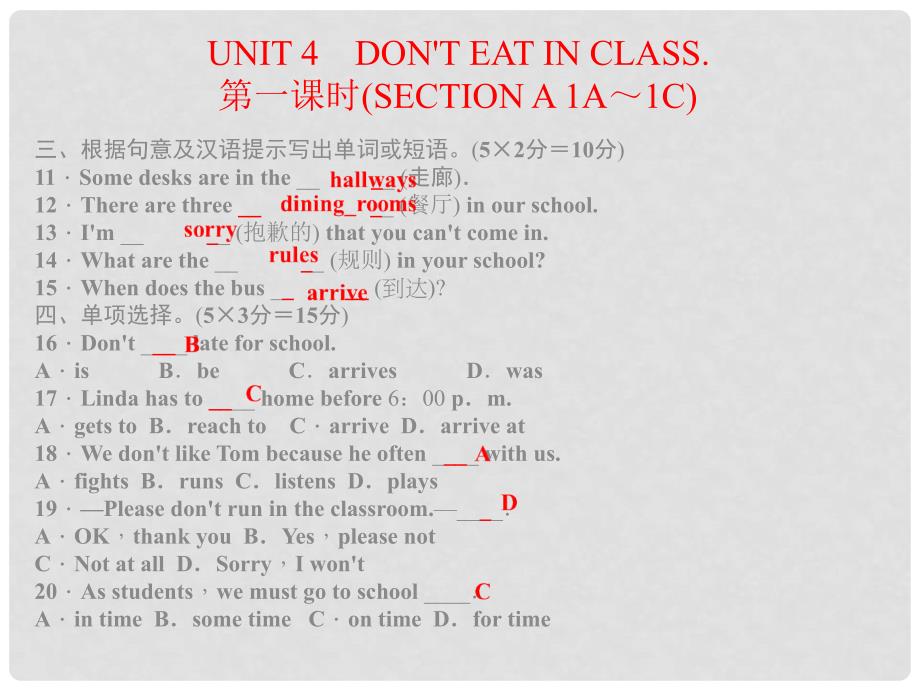 七年级英语下册 Unit 4 Don’t eat in class课件 （新版）人教新目标版_第2页