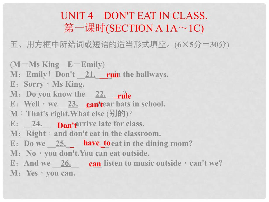 七年级英语下册 Unit 4 Don’t eat in class课件 （新版）人教新目标版_第3页