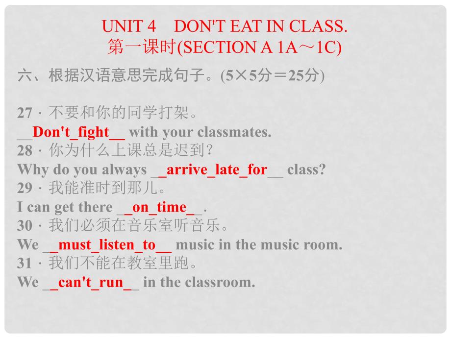 七年级英语下册 Unit 4 Don’t eat in class课件 （新版）人教新目标版_第4页