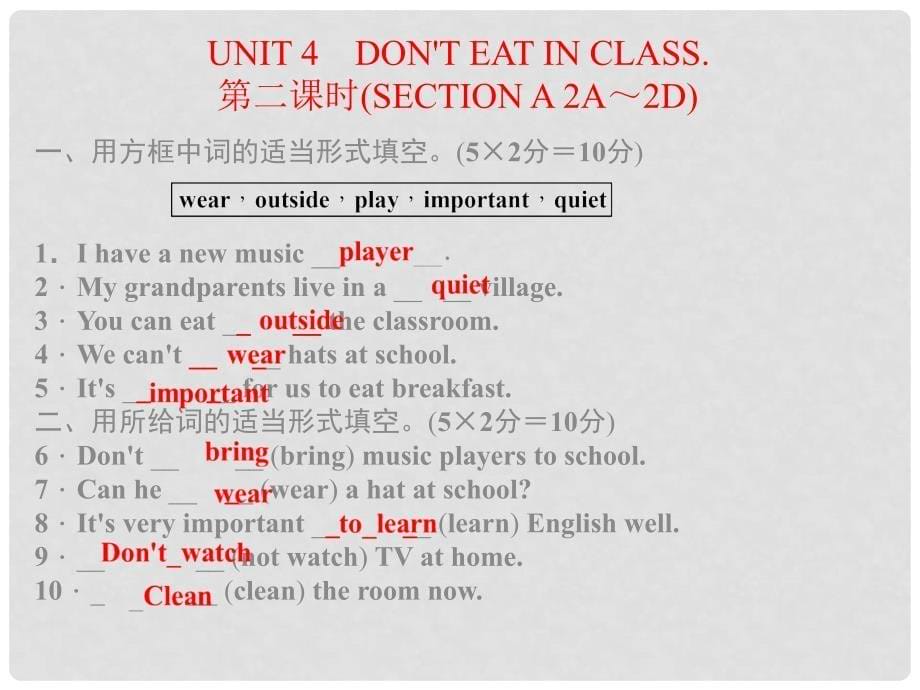 七年级英语下册 Unit 4 Don’t eat in class课件 （新版）人教新目标版_第5页