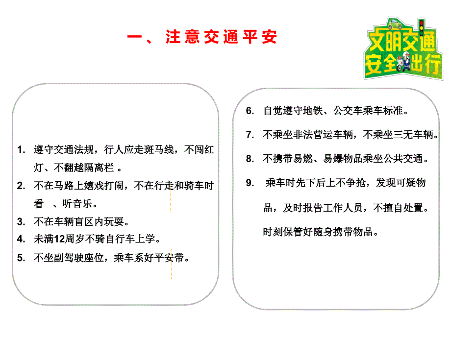 小学生家庭安全教育图文_第2页