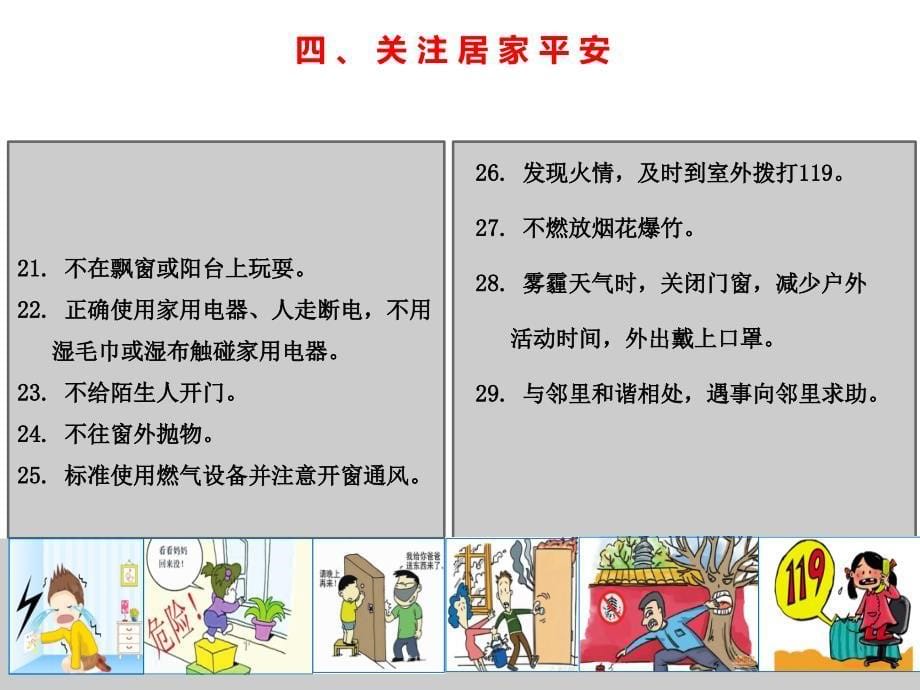 小学生家庭安全教育图文_第5页