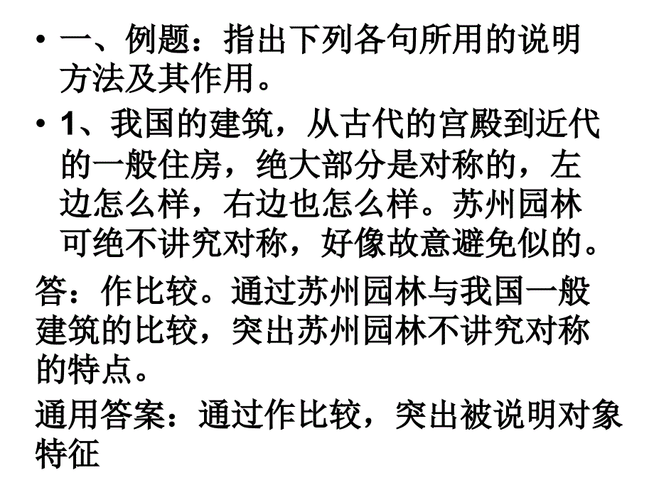 说明方法的作用与说明文语言训练_第2页