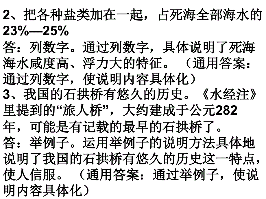 说明方法的作用与说明文语言训练_第3页