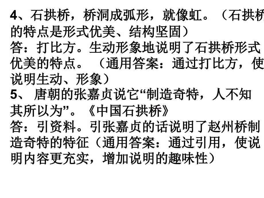 说明方法的作用与说明文语言训练_第4页