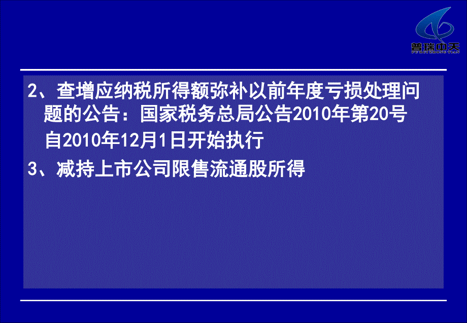 《所得税汇算清缴》PPT课件.ppt_第4页