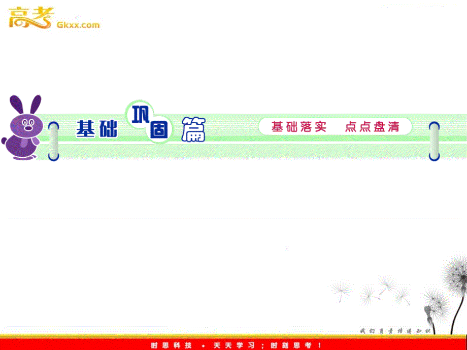 2013届高考英语1轮复习牛津译林江苏专版课件：M1 Unit 2《Growing pains》_第2页