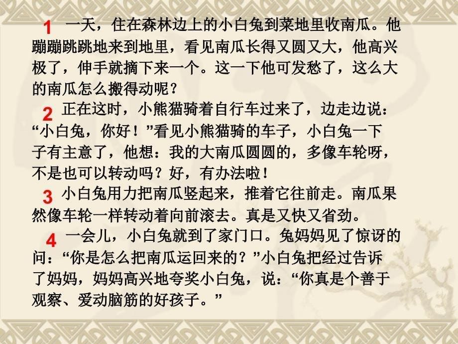 分段标点找句子练习PPT优秀课件_第5页