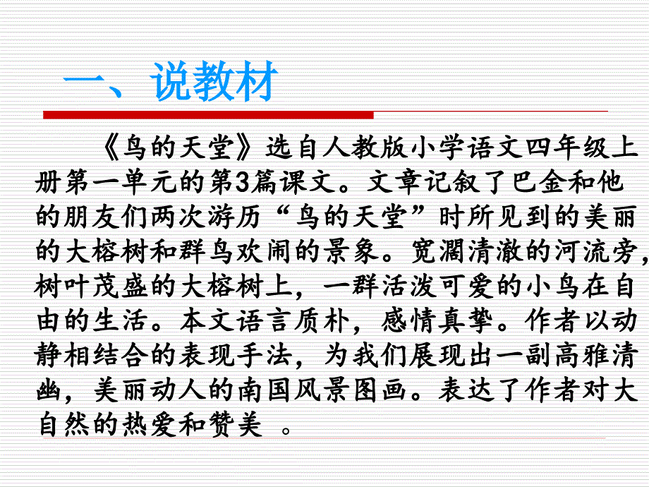 鸟的天堂说课课件.ppt_第3页