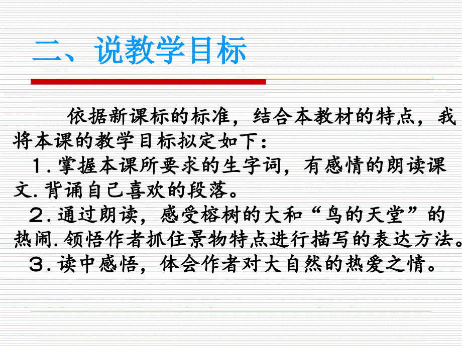 鸟的天堂说课课件.ppt_第4页