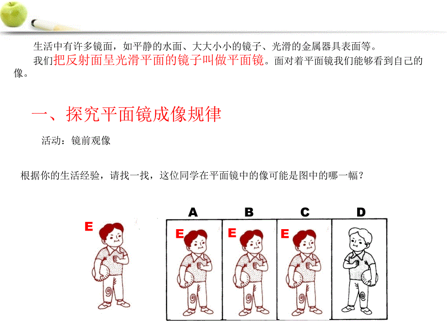 八级物理上册探究平面镜成像原理课件沪科_第4页