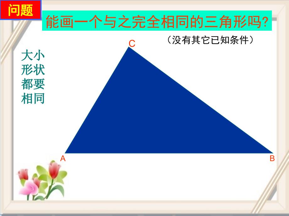 全等三角形的判定（3）SSS (2)_第2页