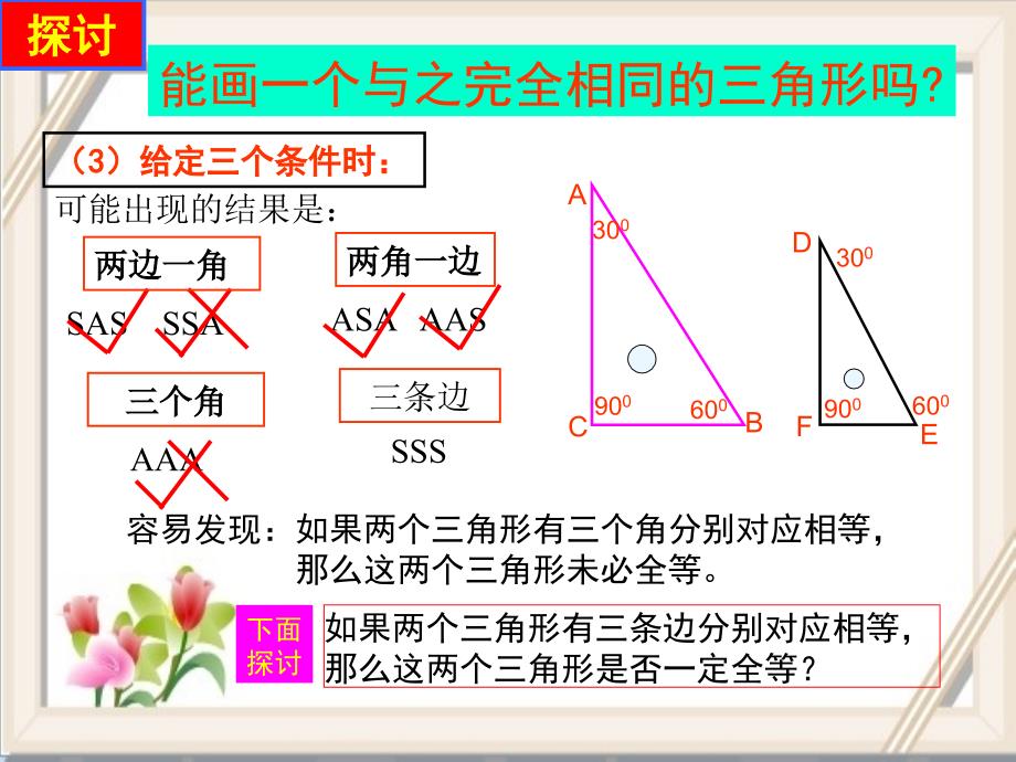 全等三角形的判定（3）SSS (2)_第4页