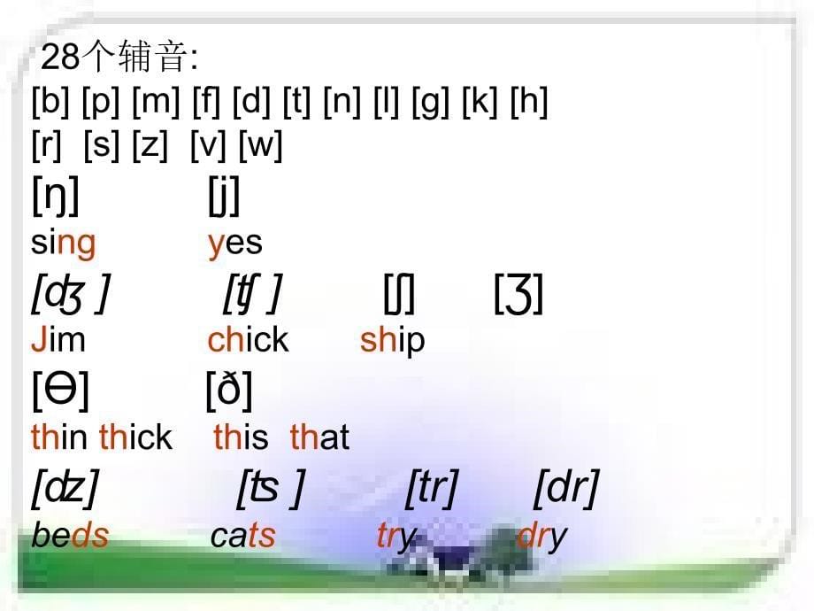 小学英语音标课件_第5页