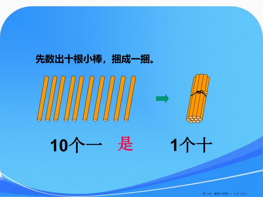 1120各数的认识公开课_第3页