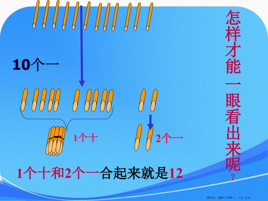 1120各数的认识公开课_第4页