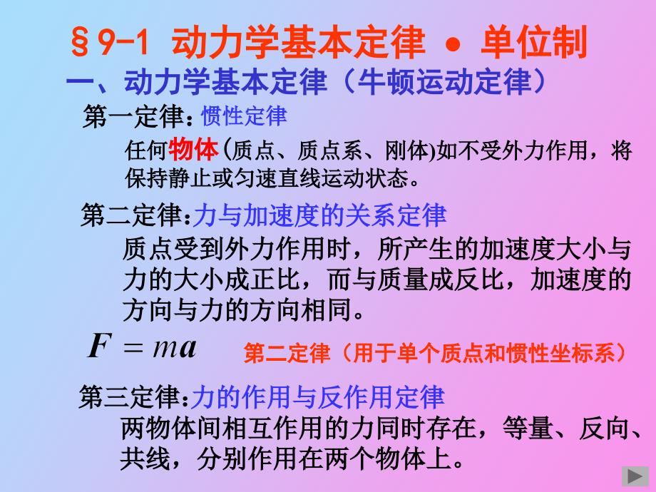 《理论力学》第九章质点动力学_第3页