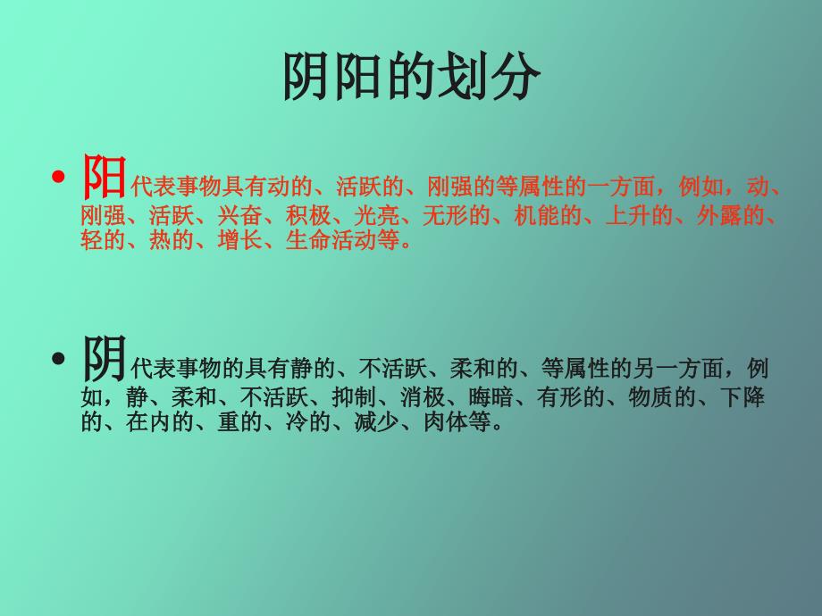 中医基础含含_第4页