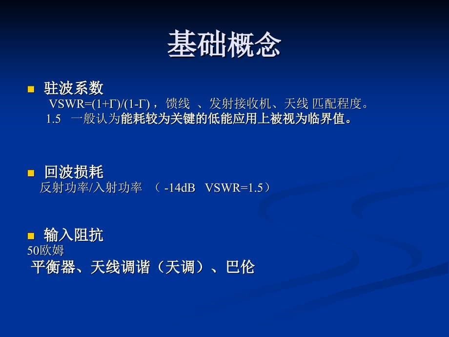 短波通信天线介绍.ppt_第5页