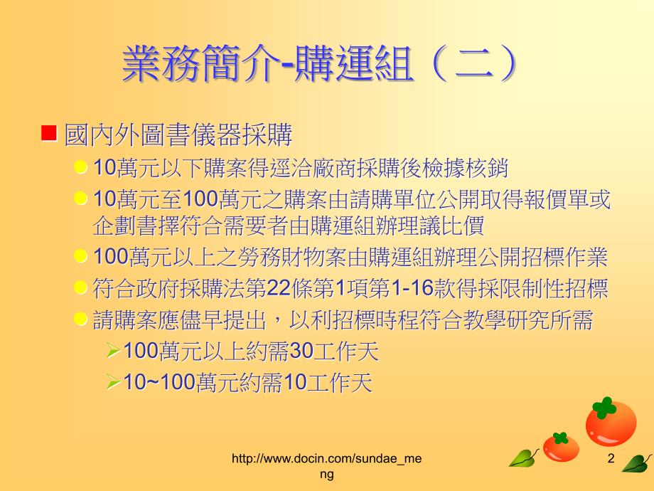 【学校】业务简介购运组ppt_第2页