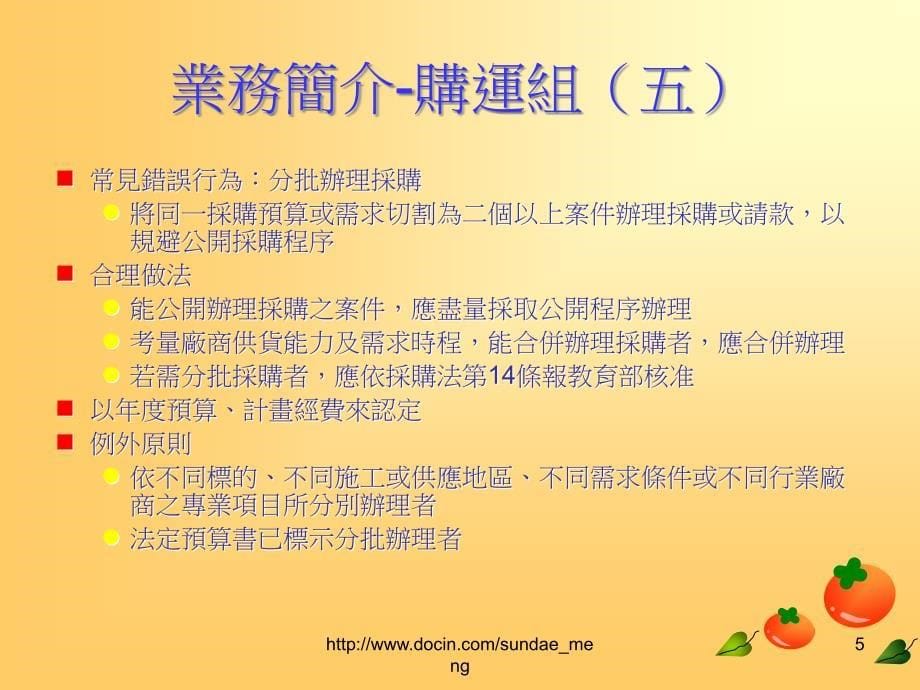 【学校】业务简介购运组ppt_第5页