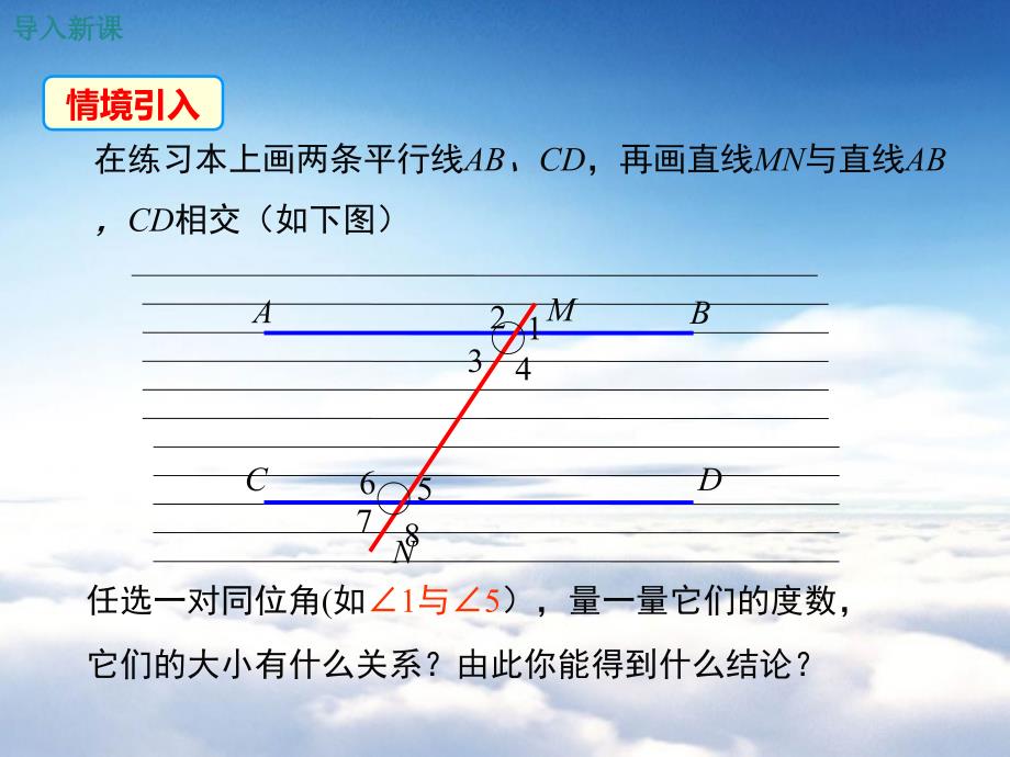 【湘教版】数学七年级下册：4.4平行线的判定方法1课件_第4页