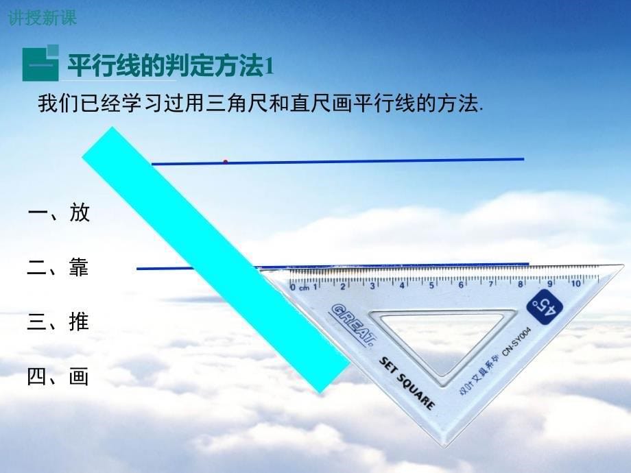 【湘教版】数学七年级下册：4.4平行线的判定方法1课件_第5页