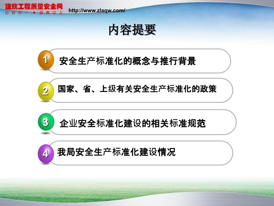 企业安全生产标准化建设培训讲义.ppt_第2页